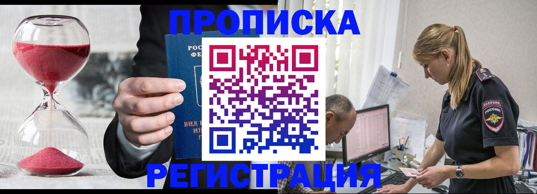 временная регистрация 2025 в Шимановске