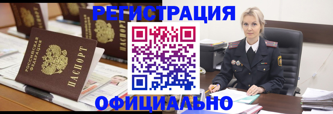 прописка штамп в Шимановске