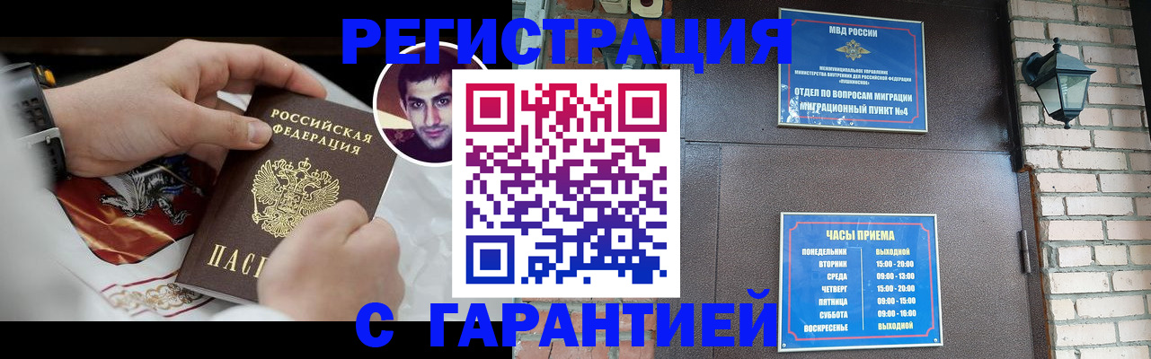 прописка регистрация в Шимановске