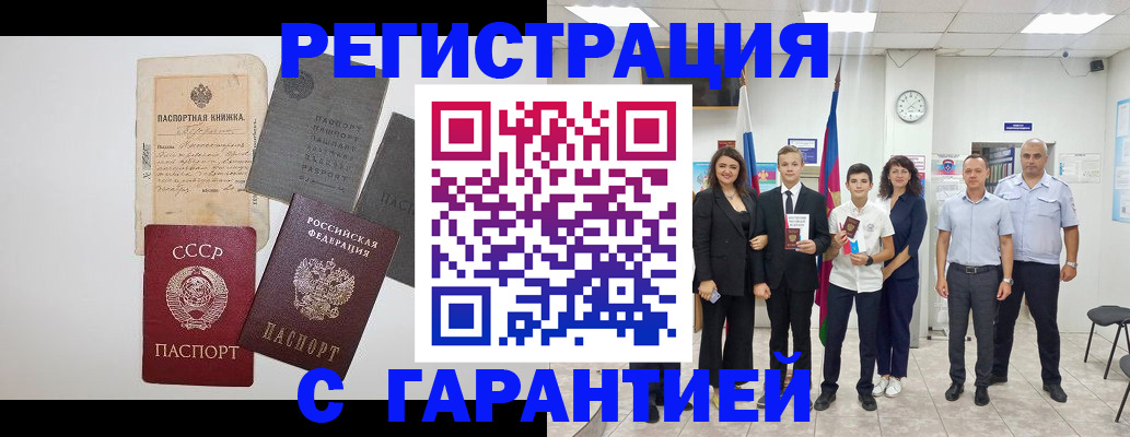 прописка законно в Шимановске