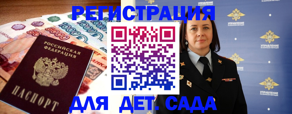 прописка для военкомата в Шимановске