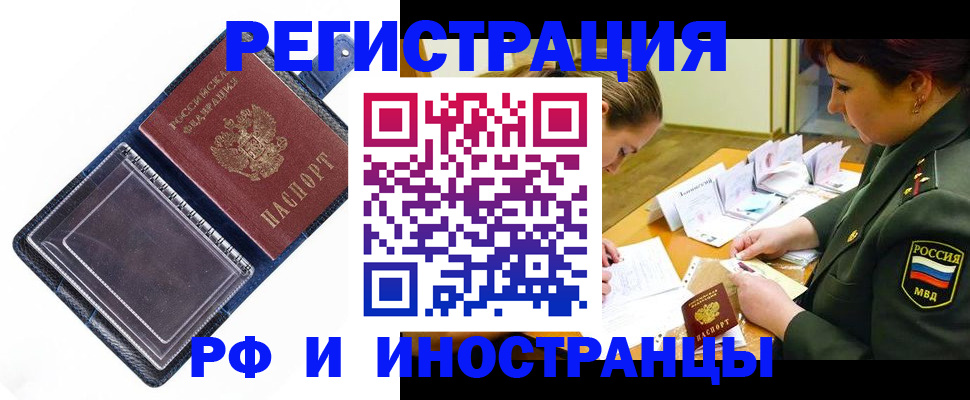 временная регистрация в Шимановске