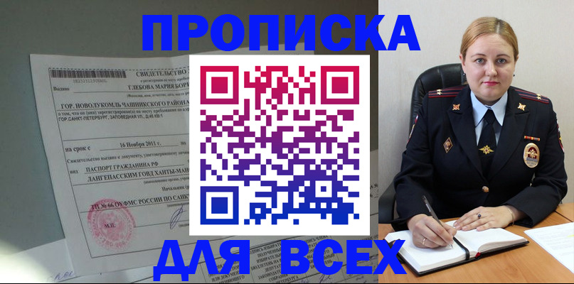 прописка поиск в Шимановске