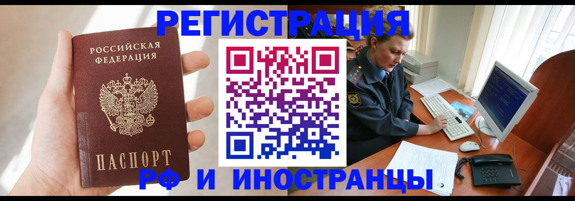 прописка 2025 в Шимановске